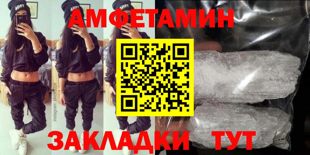 АМФЕТАМИН Розовый Арсеньев