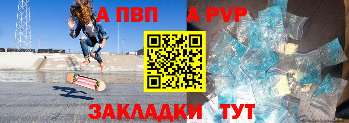 Альфа ПВП Соль  А ПВП кристаллы  Арсеньев  купить   Альфа ПВП СК  Вход с VPN 