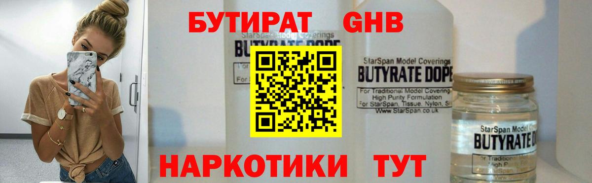Бутират  Вход с VPN  Арсеньев  БУТИРАТ жидкий экстази 