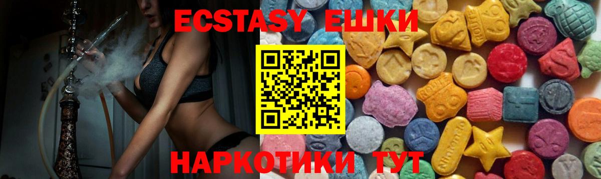 Экстази ешки Арсеньев