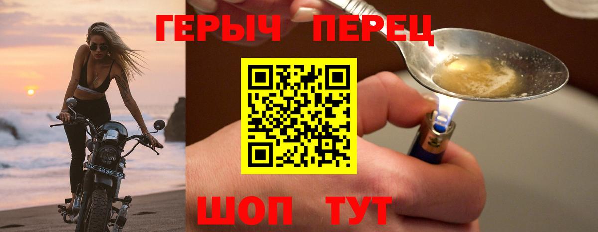 Героин хмурый Арсеньев