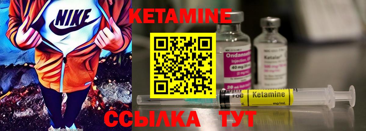 КЕТАМИН VHQ Арсеньев