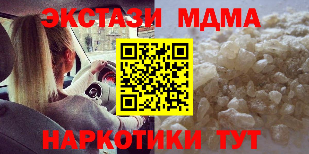 MDMA  МДМА Molly  Вход с VPN  MDMA VHQ  Арсеньев 