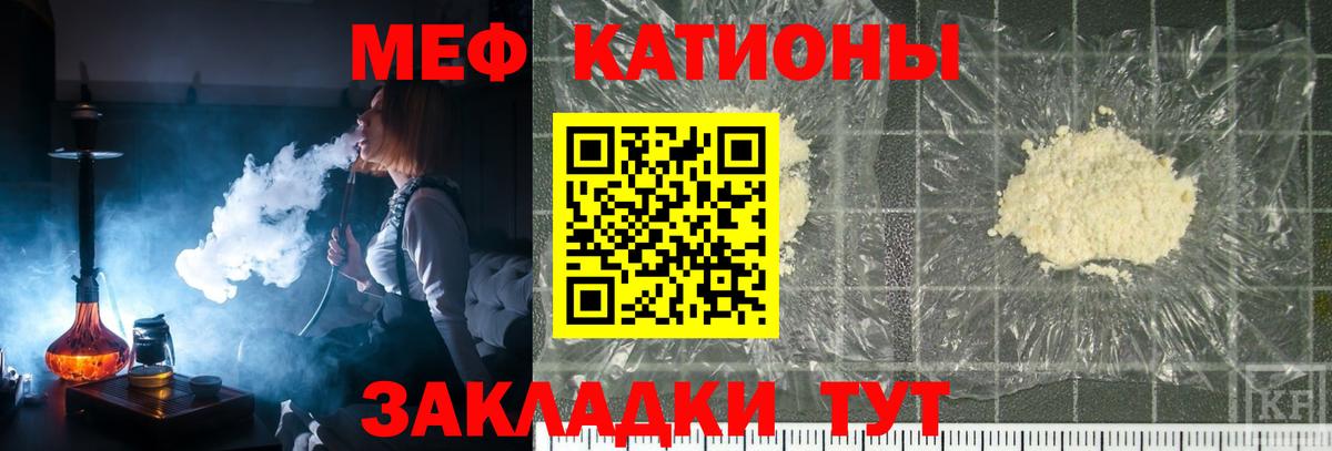 МЕФ мука  МЯУ-МЯУ 4 MMC  МЯУ-МЯУ  Арсеньев  Вход с VPN  МЯУ-МЯУ 