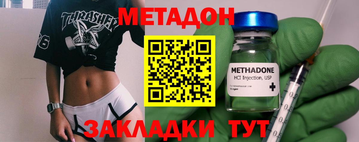 Метадон белоснежный  МЕТАДОН кристалл  Арсеньев  Вход с VPN 