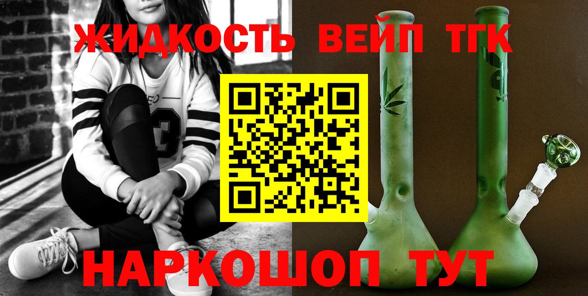 Дистиллят ТГК вейп с тгк  Вход с VPN  мега как зайти  Дистиллят ТГК THC oil  Арсеньев 
